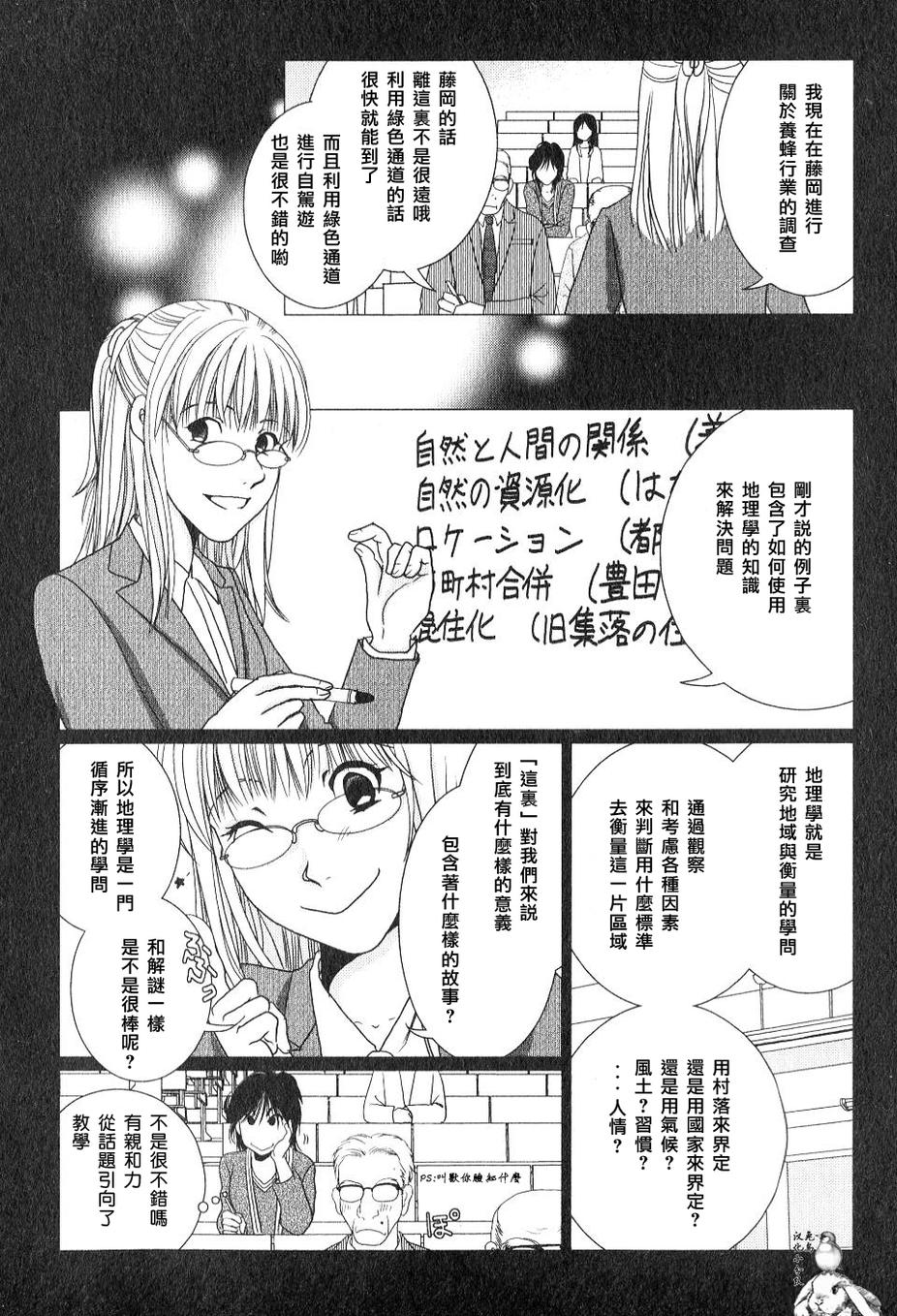 高杉家的爱心便当第30话