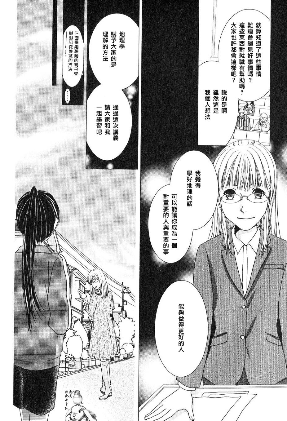 高杉家的爱心便当第30话