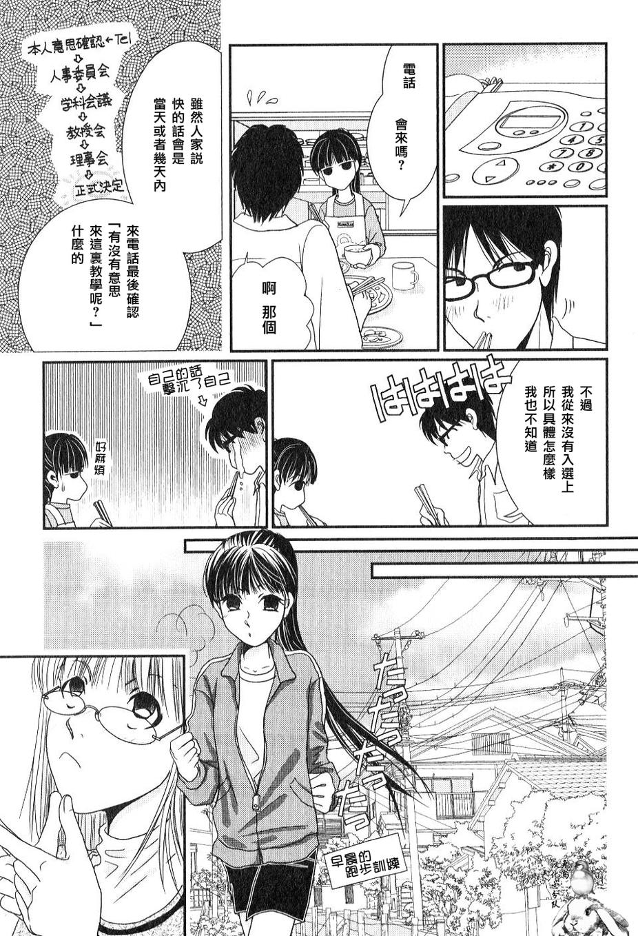 高杉家的爱心便当第30话
