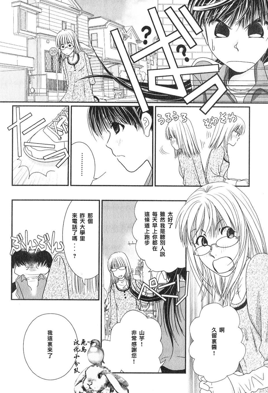 高杉家的爱心便当第30话