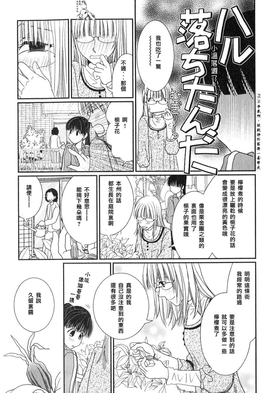 高杉家的爱心便当第30话