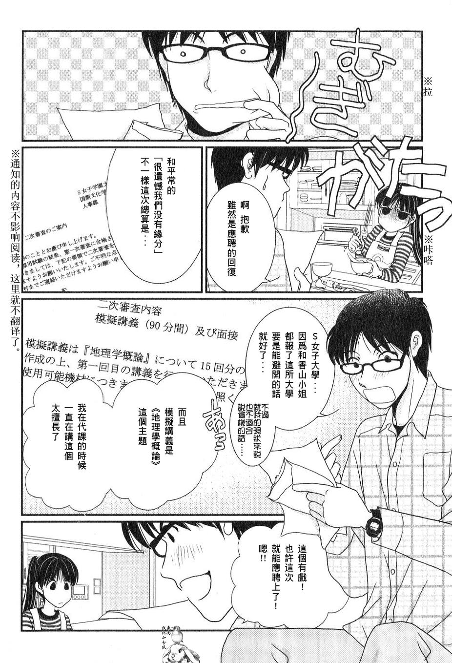 高杉家的爱心便当第30话
