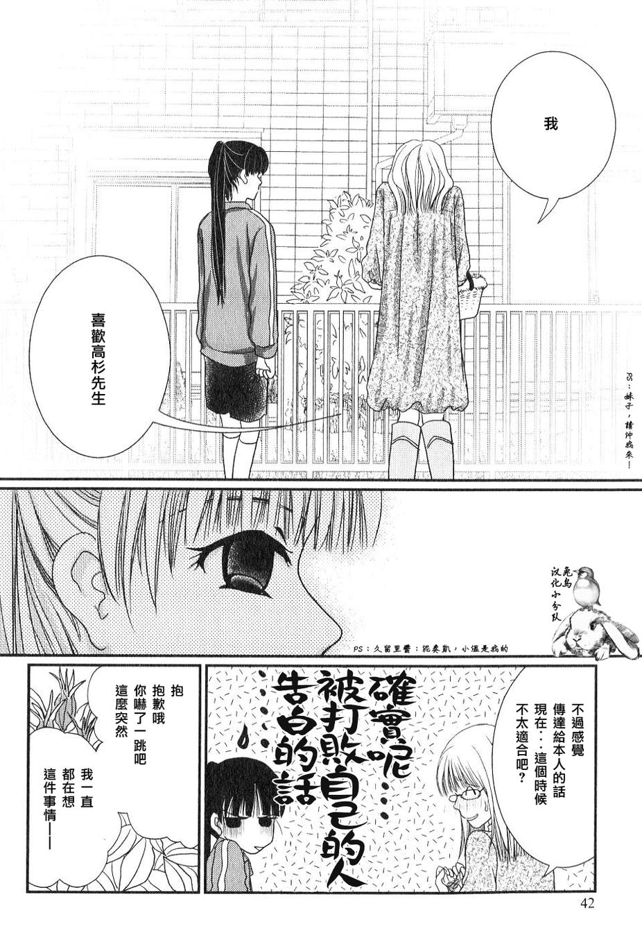 高杉家的爱心便当第30话