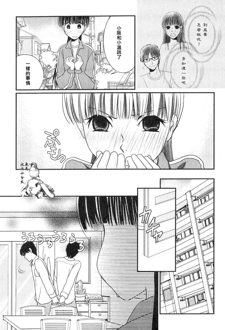 高杉家的爱心便当第30话