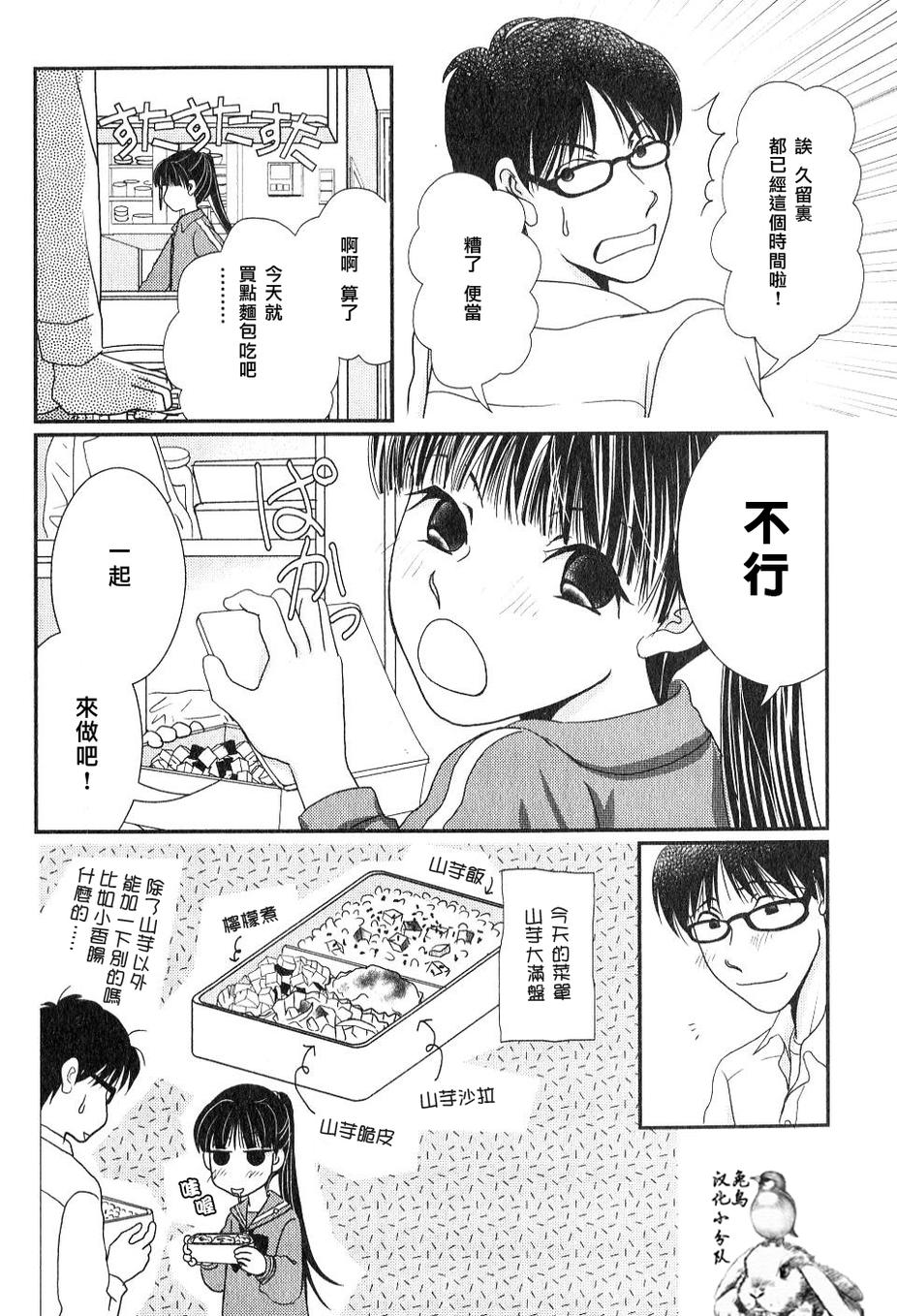 高杉家的爱心便当第30话