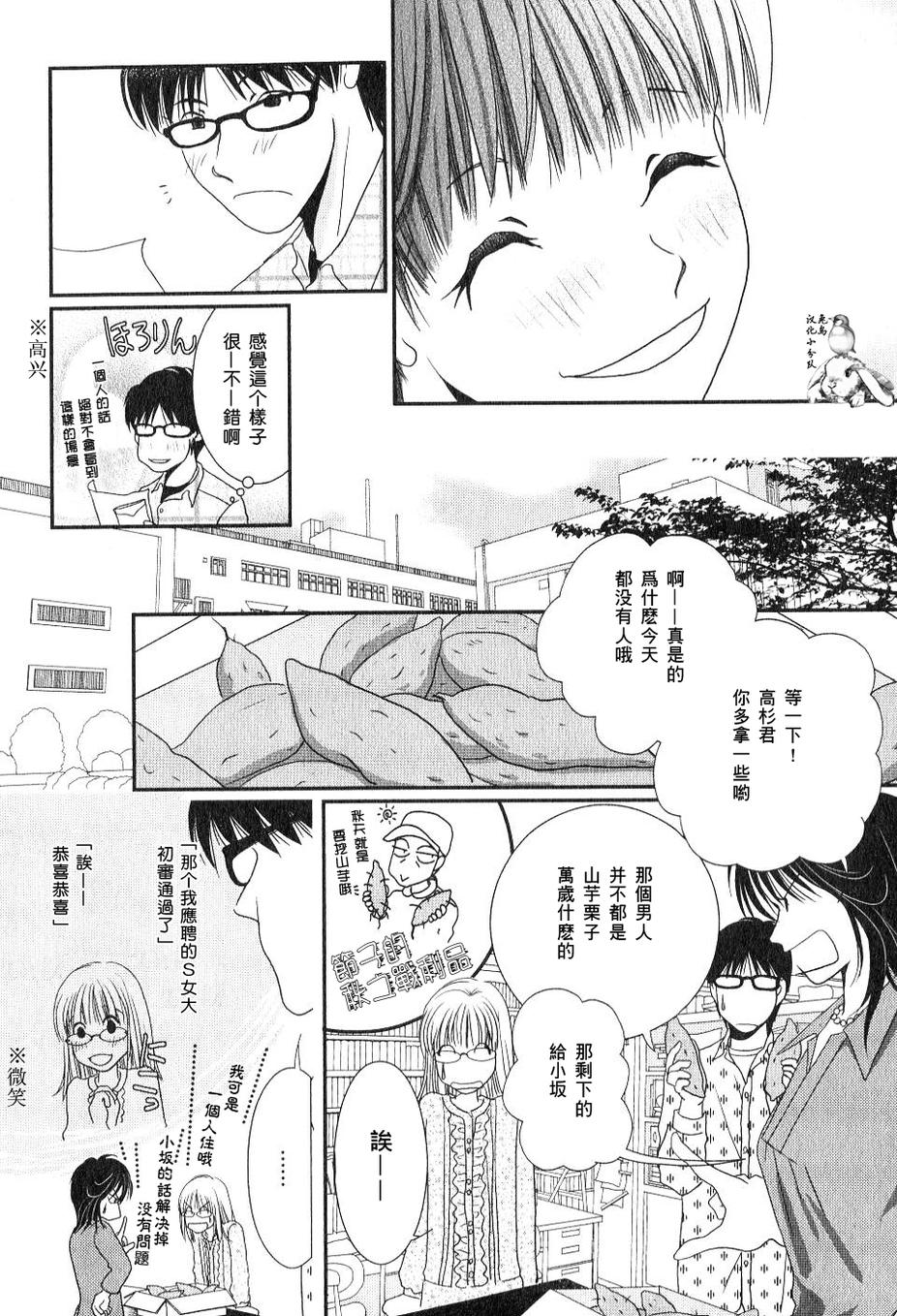 高杉家的爱心便当第30话
