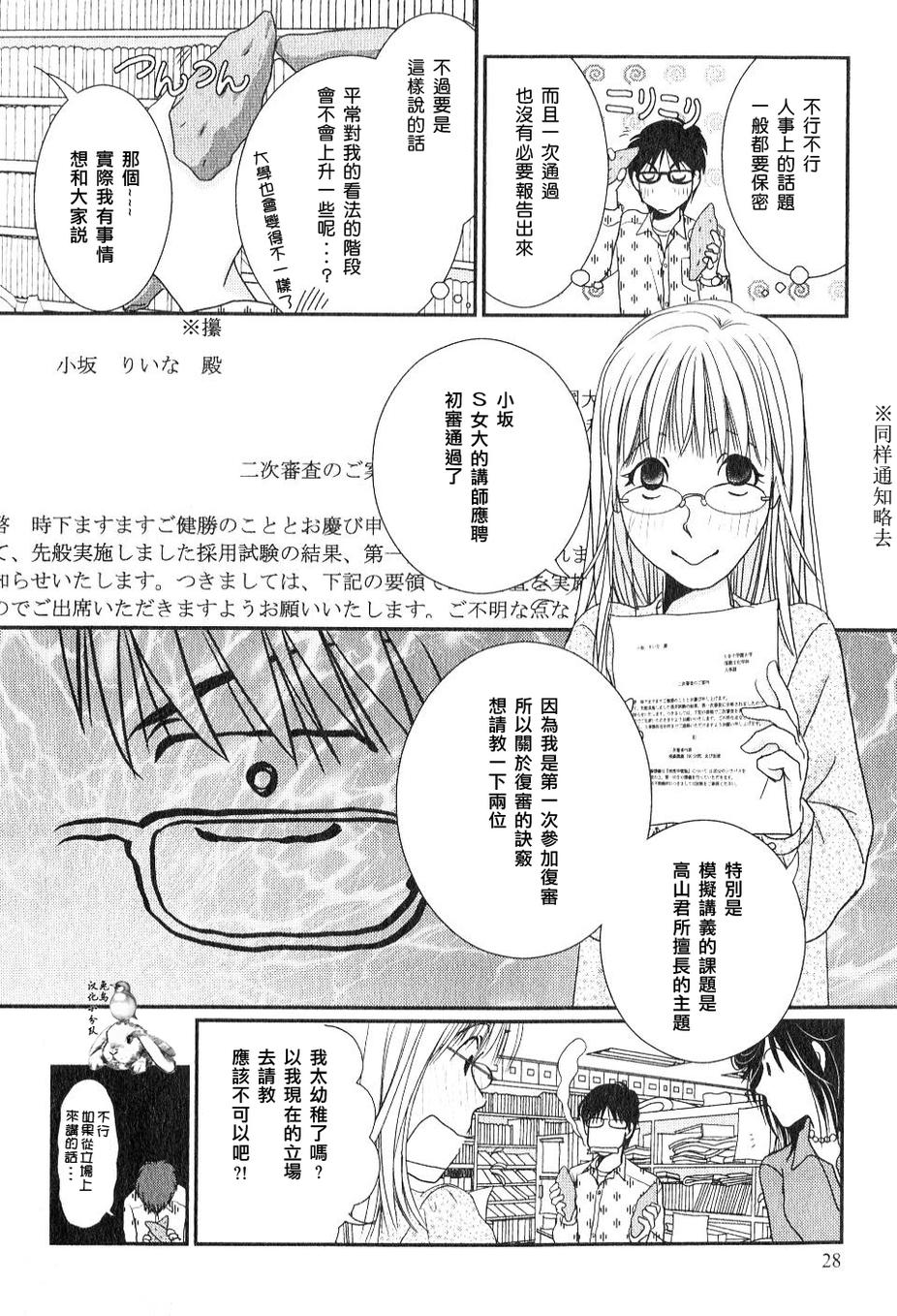 高杉家的爱心便当第30话