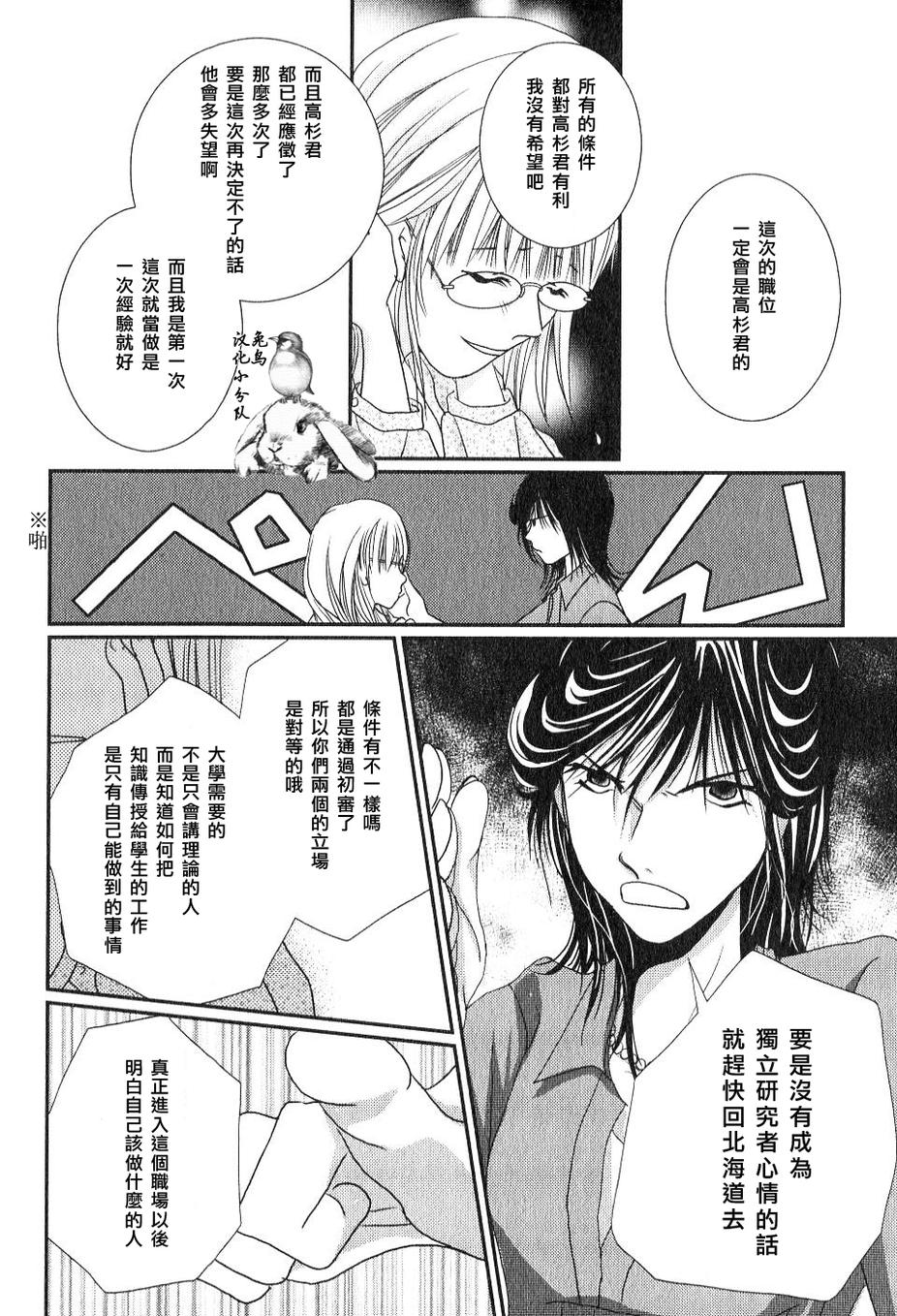 高杉家的爱心便当第30话