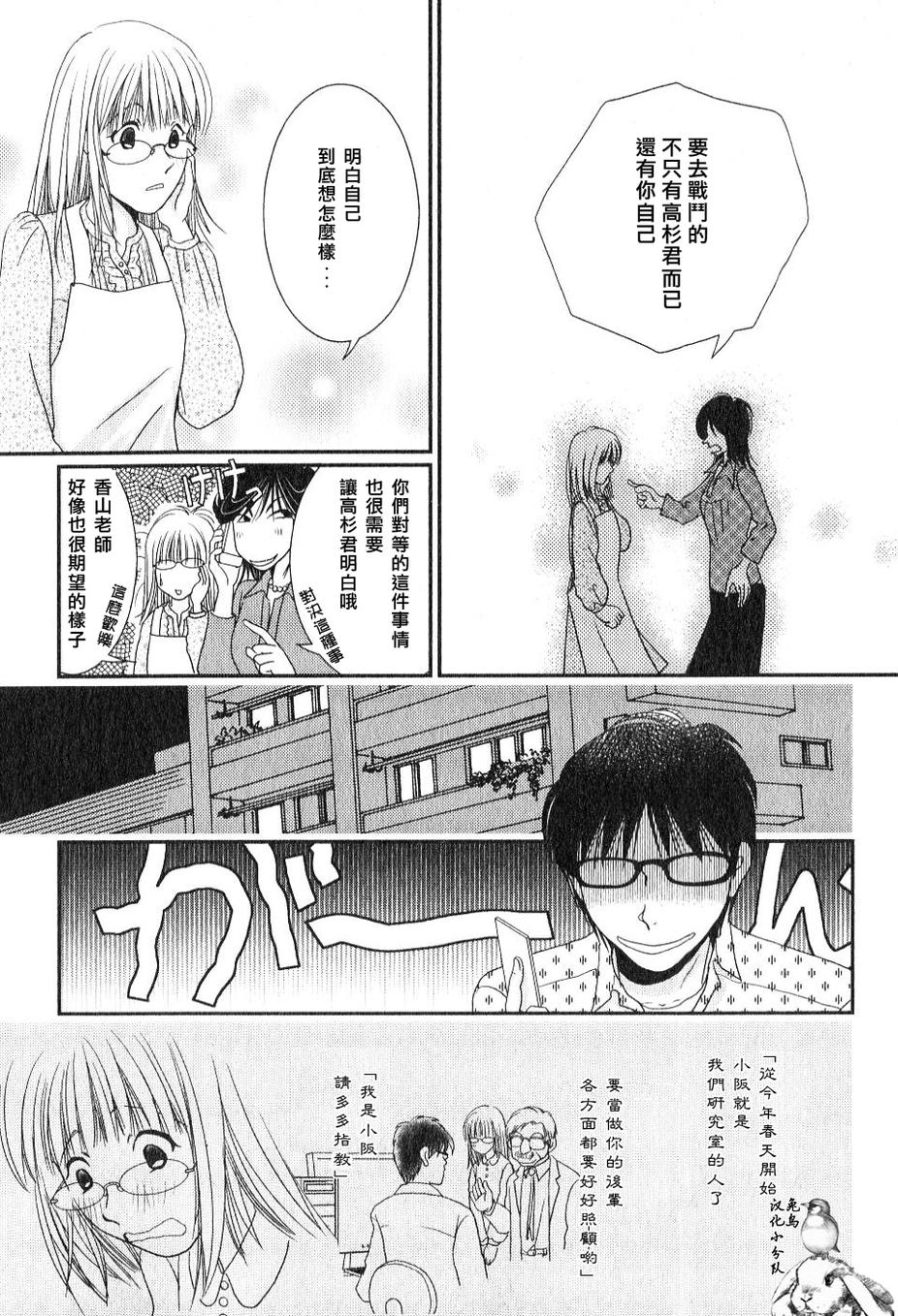 高杉家的爱心便当第30话