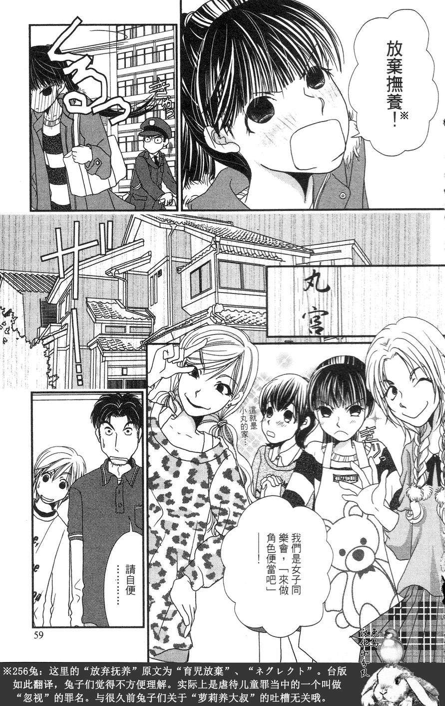 高杉家的爱心便当第31话