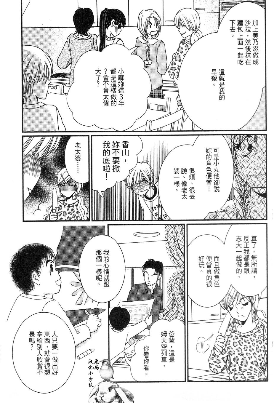 高杉家的爱心便当第31话