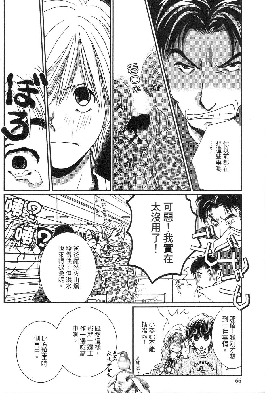 高杉家的爱心便当第31话