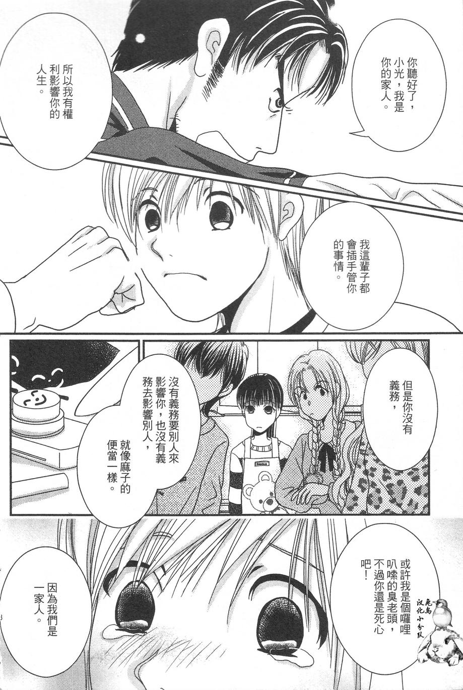 高杉家的爱心便当第31话