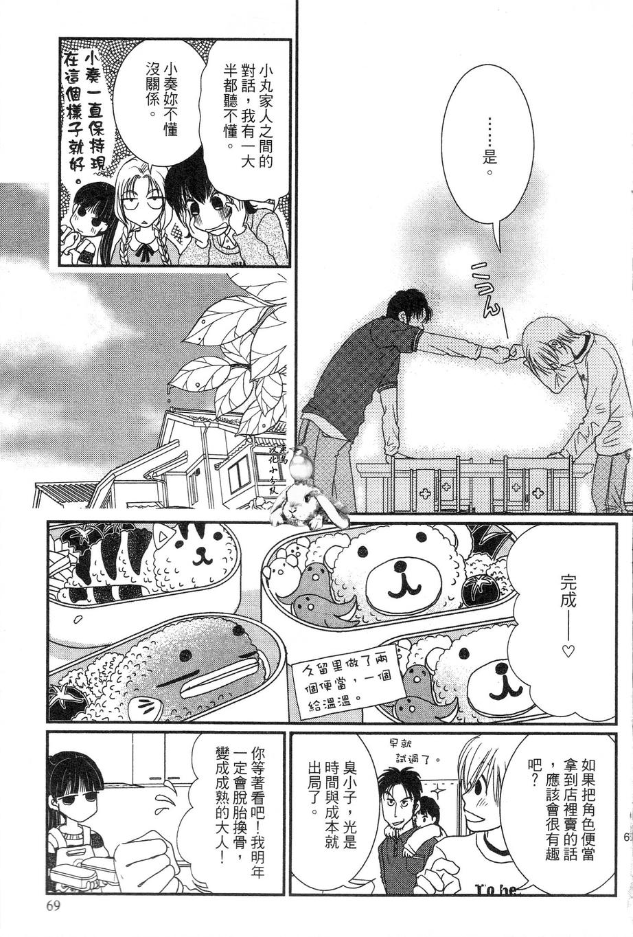 高杉家的爱心便当第31话