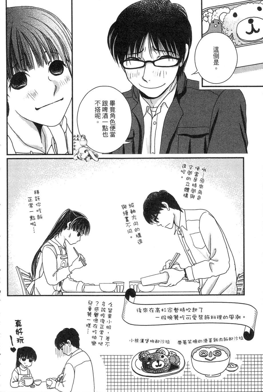 高杉家的爱心便当第31话