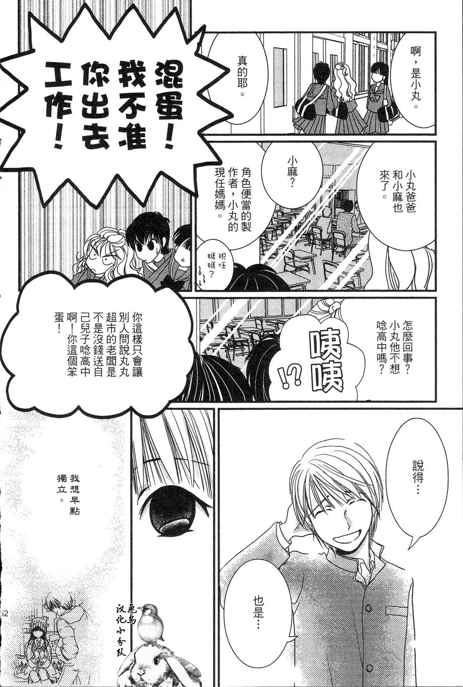 高杉家的爱心便当第31话