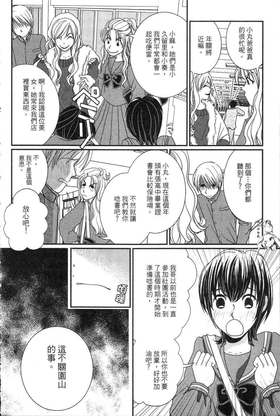 高杉家的爱心便当第31话