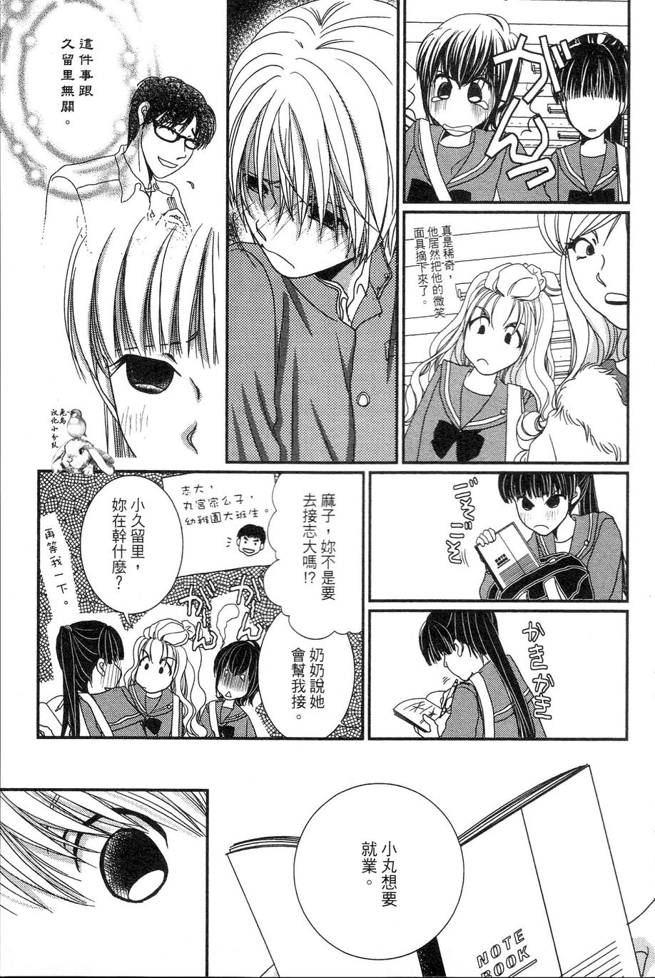 高杉家的爱心便当第31话