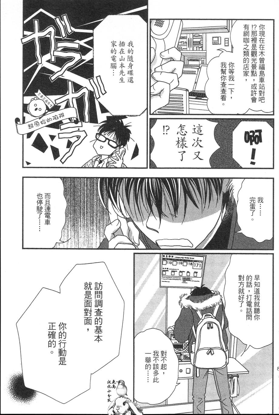 高杉家的爱心便当第32话