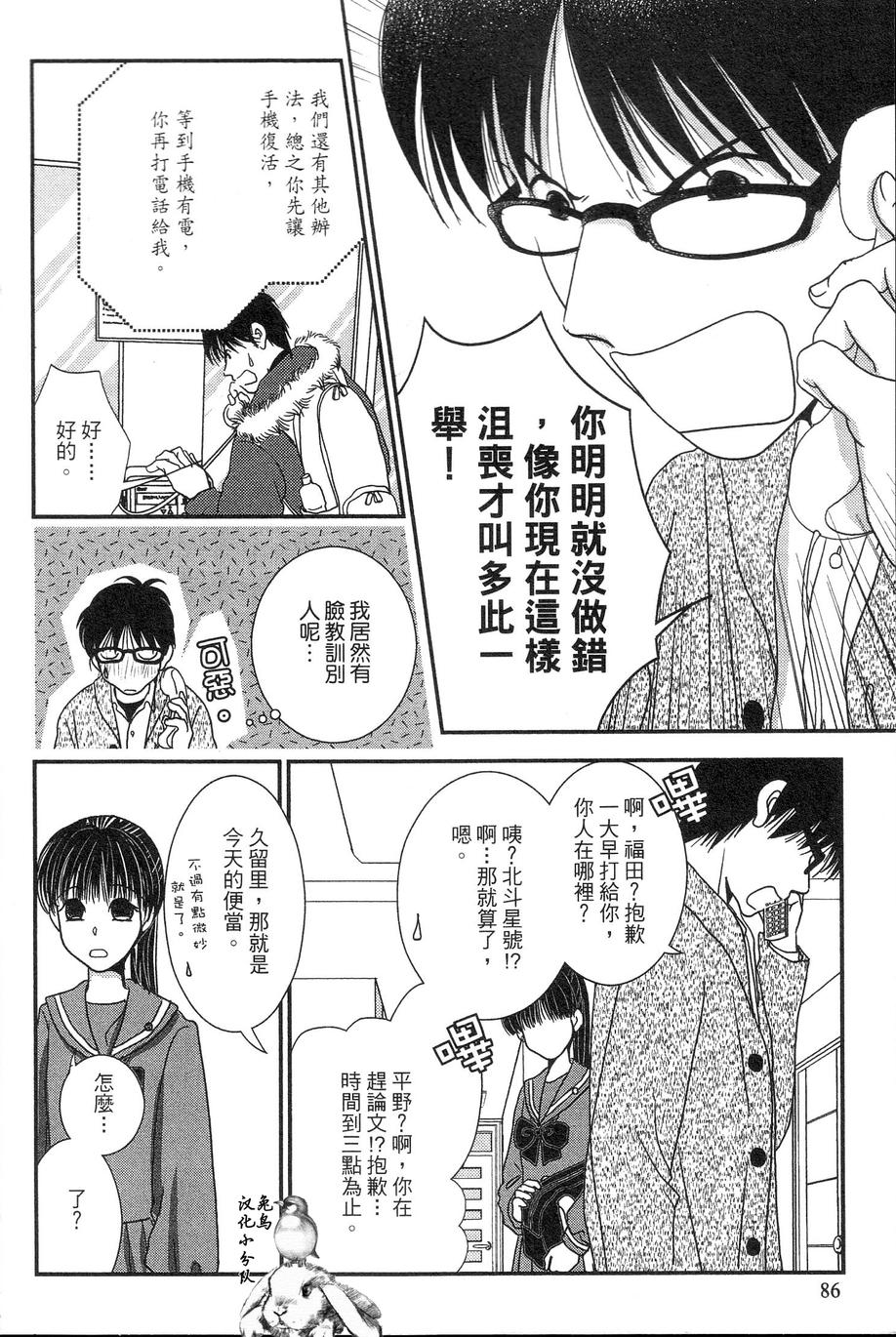 高杉家的爱心便当第32话