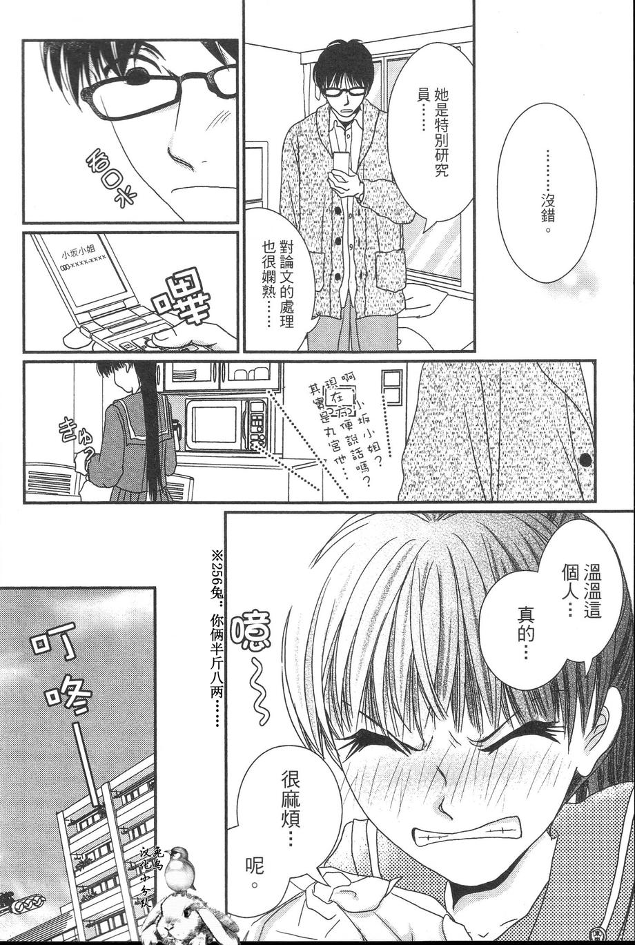高杉家的爱心便当第32话