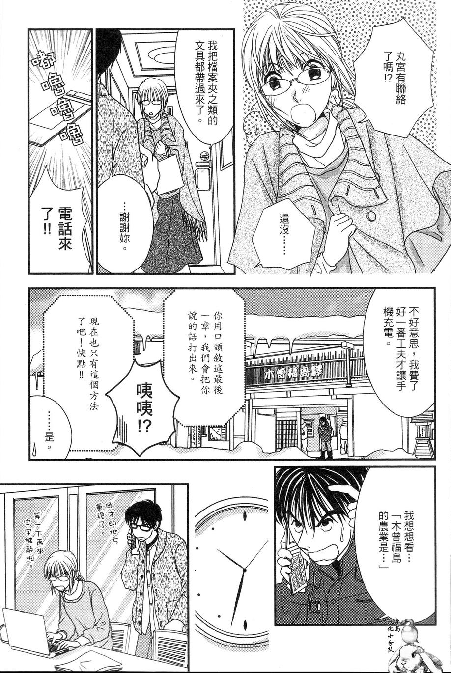 高杉家的爱心便当第32话