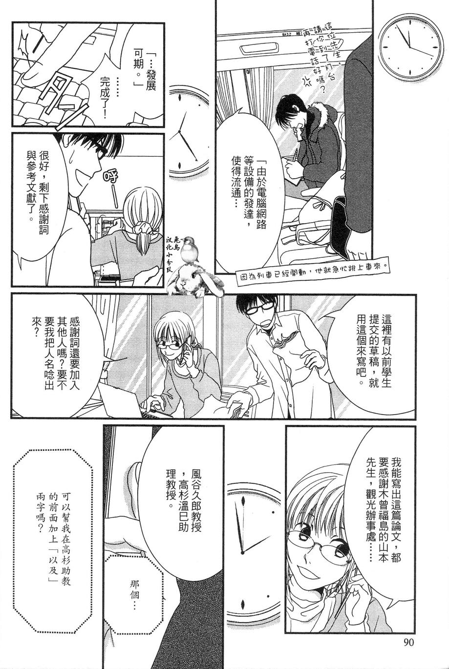 高杉家的爱心便当第32话
