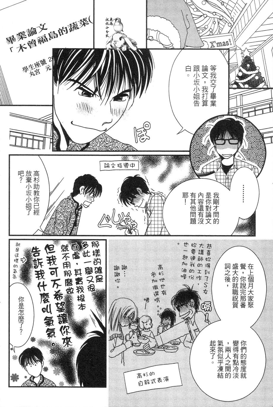 高杉家的爱心便当第32话