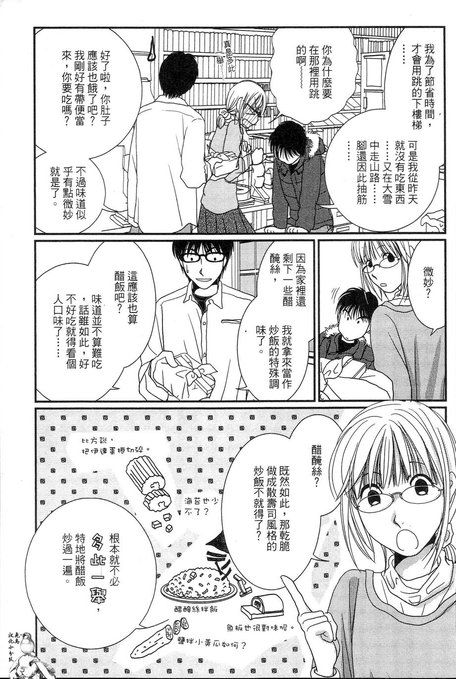 高杉家的爱心便当第32话
