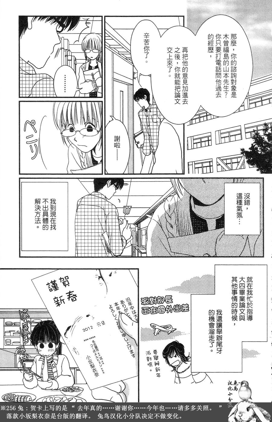 高杉家的爱心便当第32话
