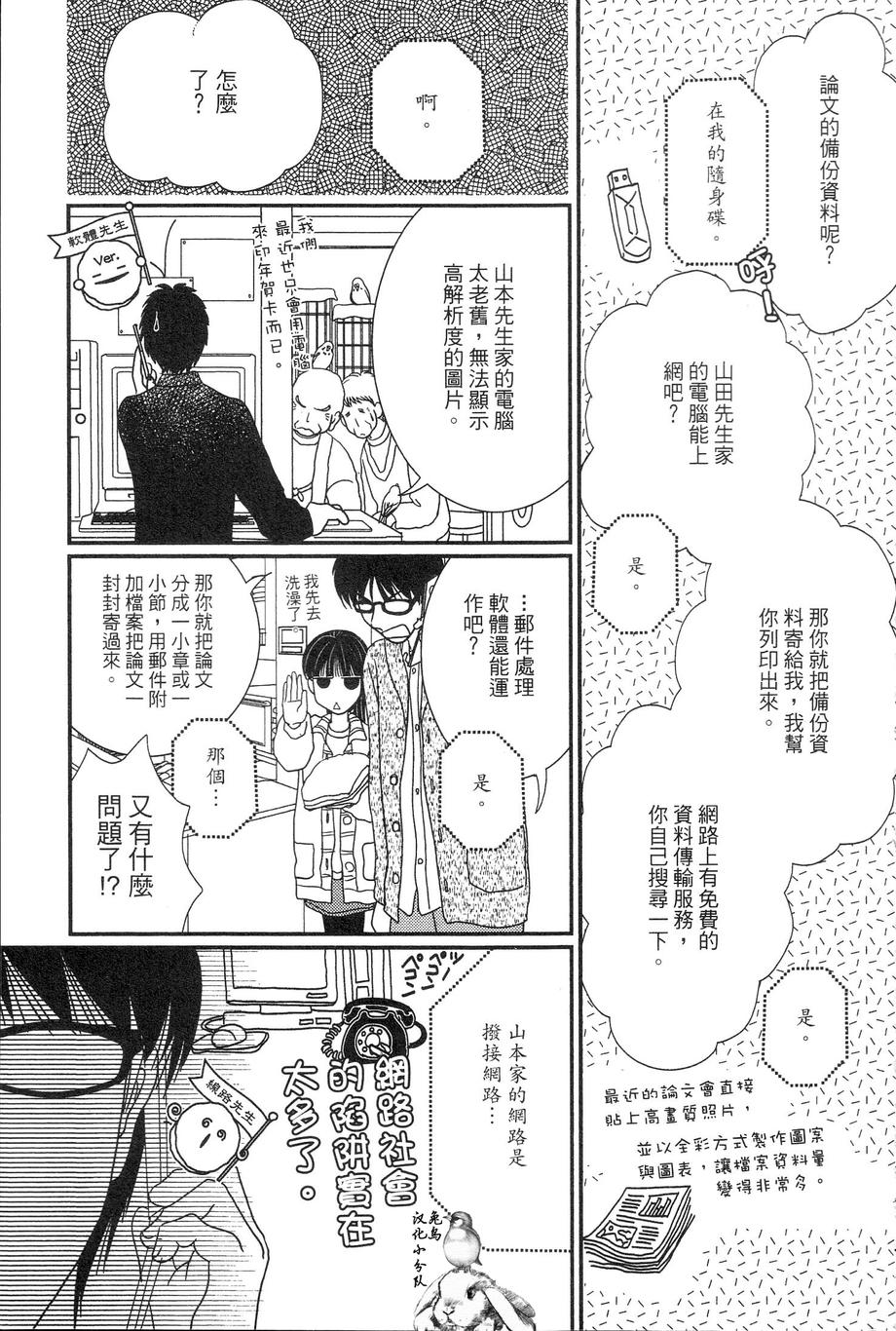 高杉家的爱心便当第32话