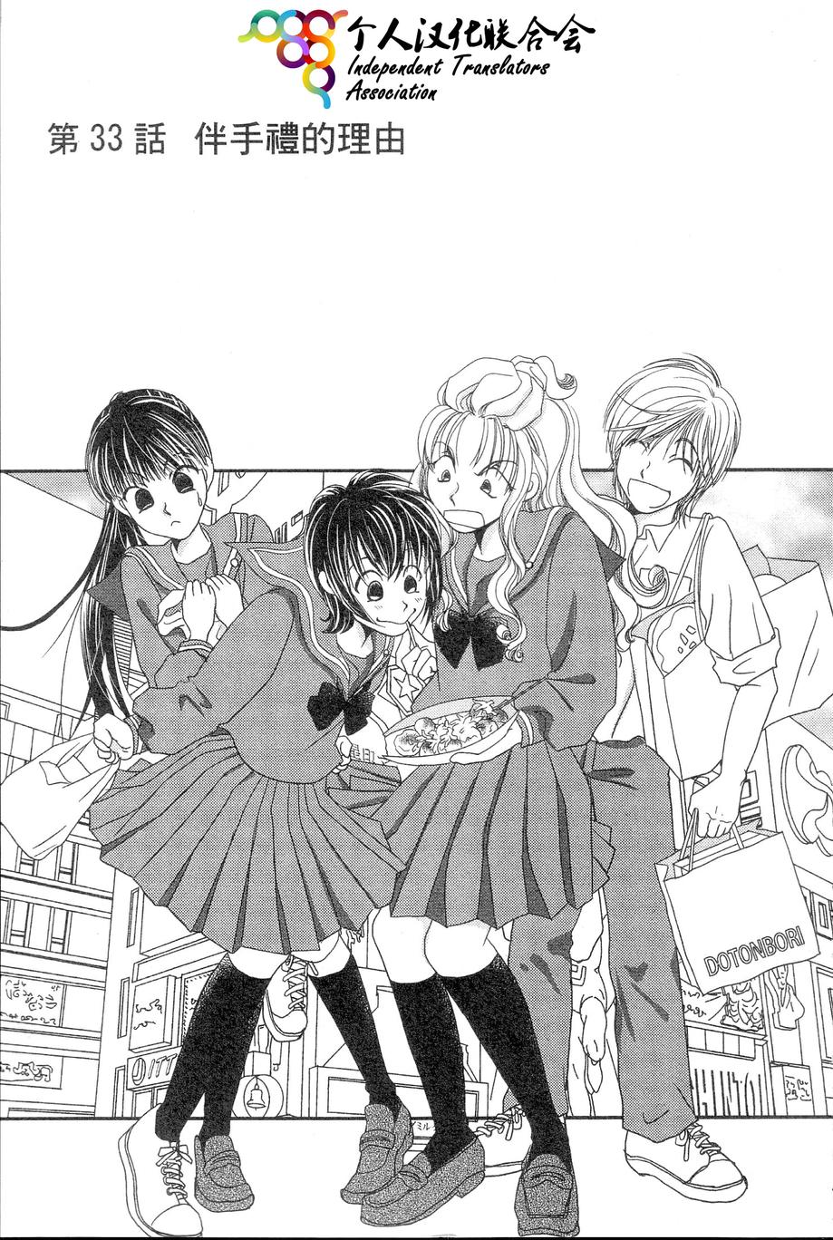 高杉家的爱心便当第33话