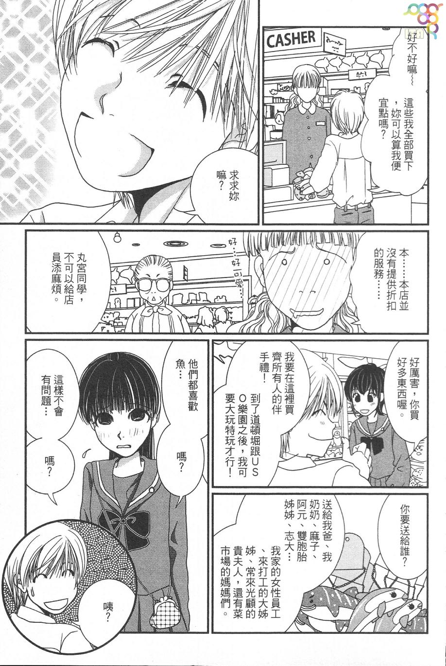 高杉家的爱心便当第33话