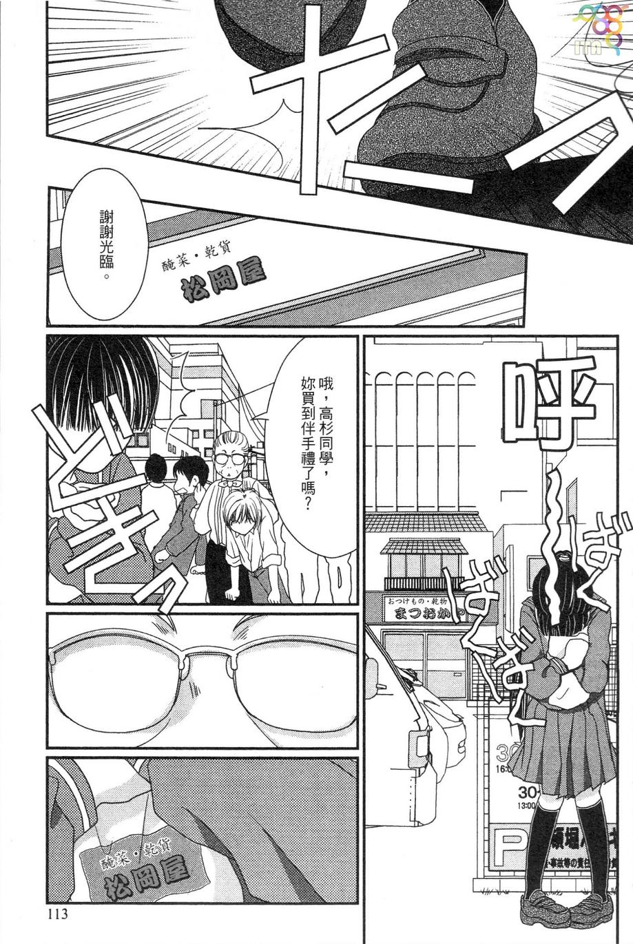 高杉家的爱心便当第33话