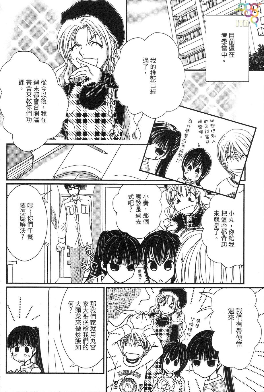 高杉家的爱心便当第33话
