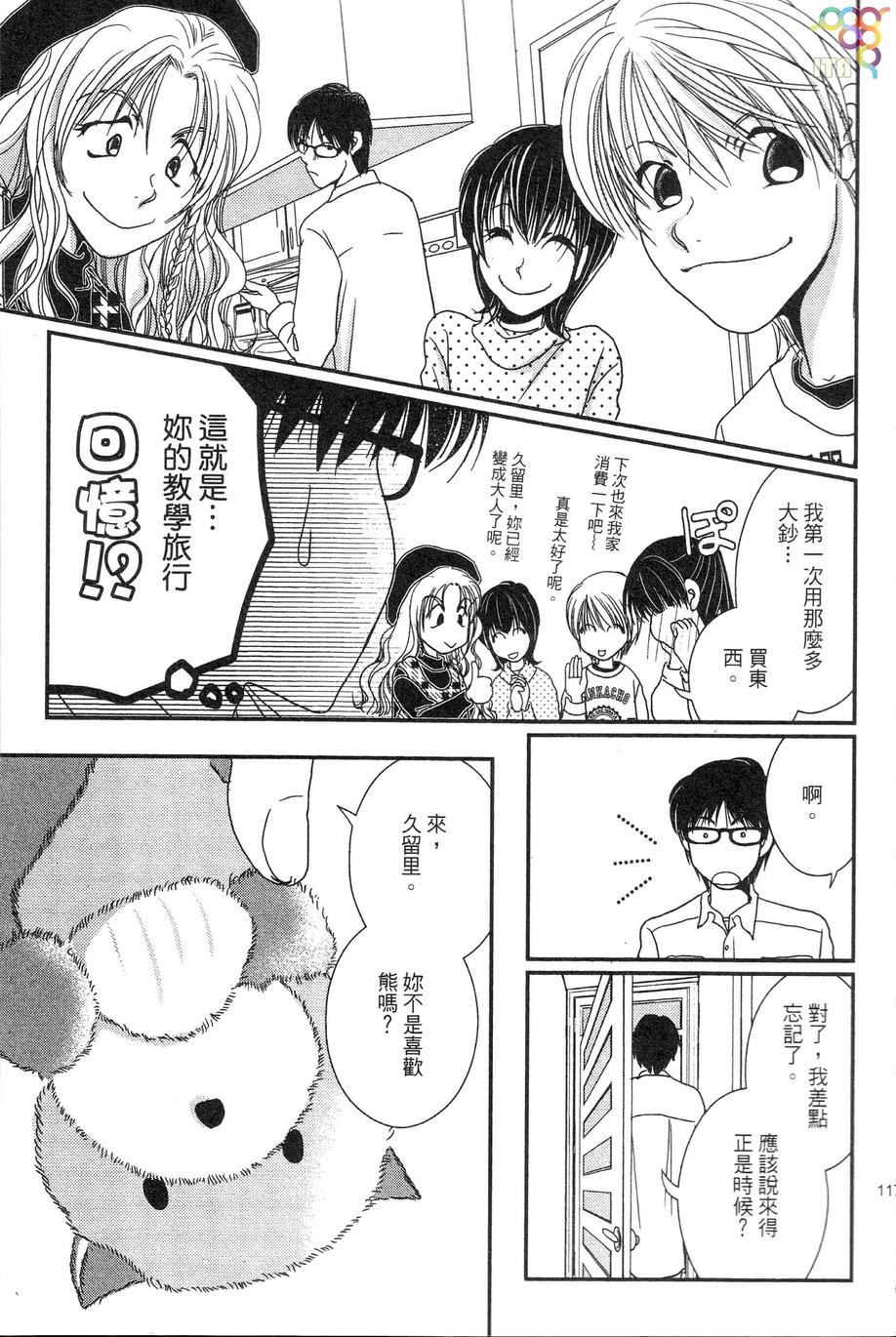高杉家的爱心便当第33话