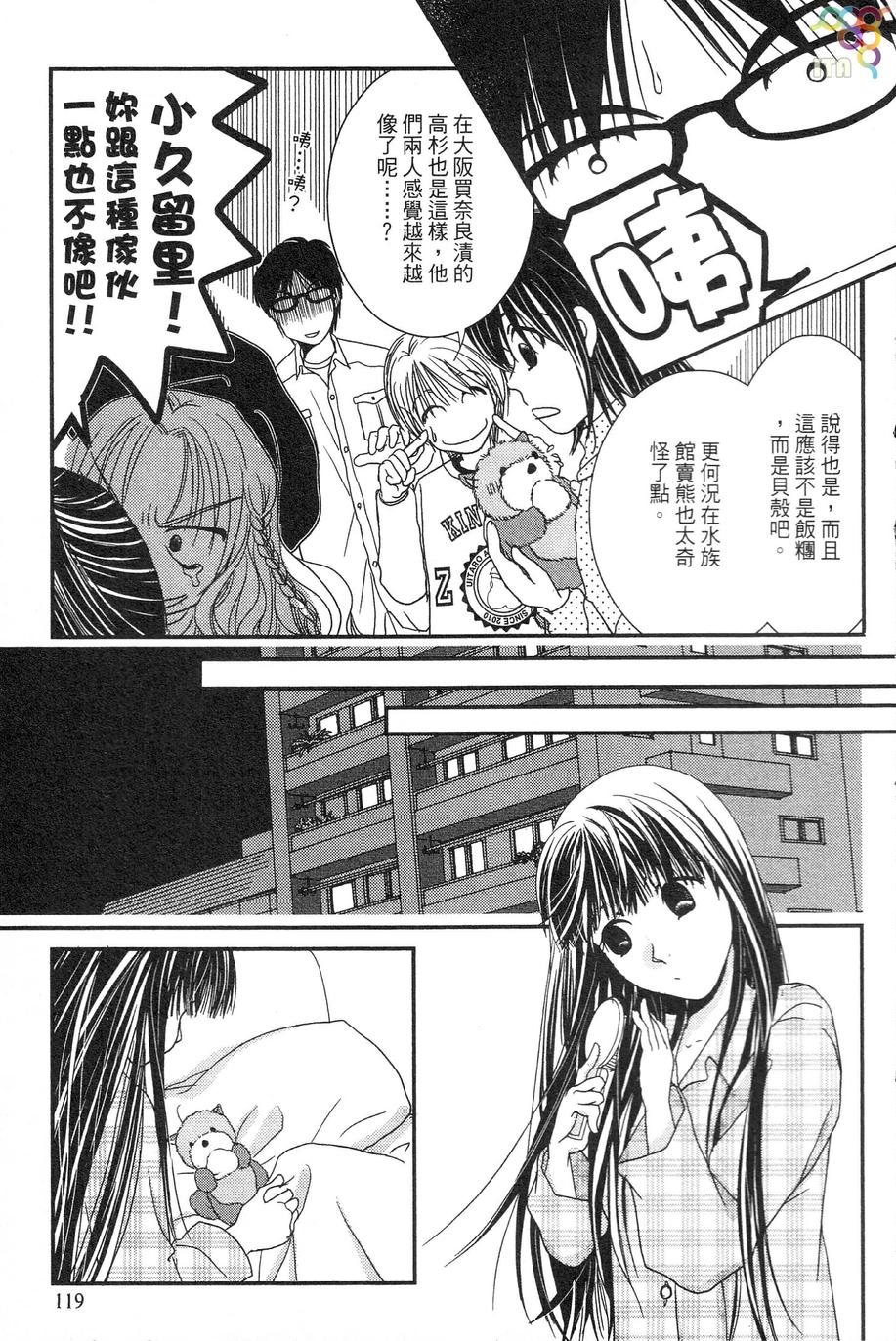 高杉家的爱心便当第33话