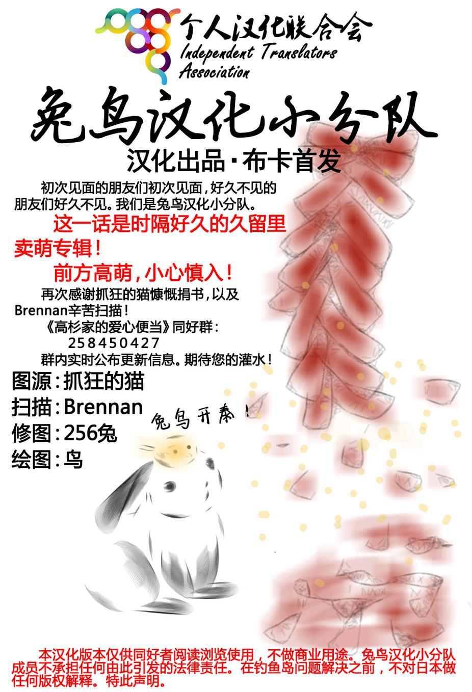 高杉家的爱心便当第33话