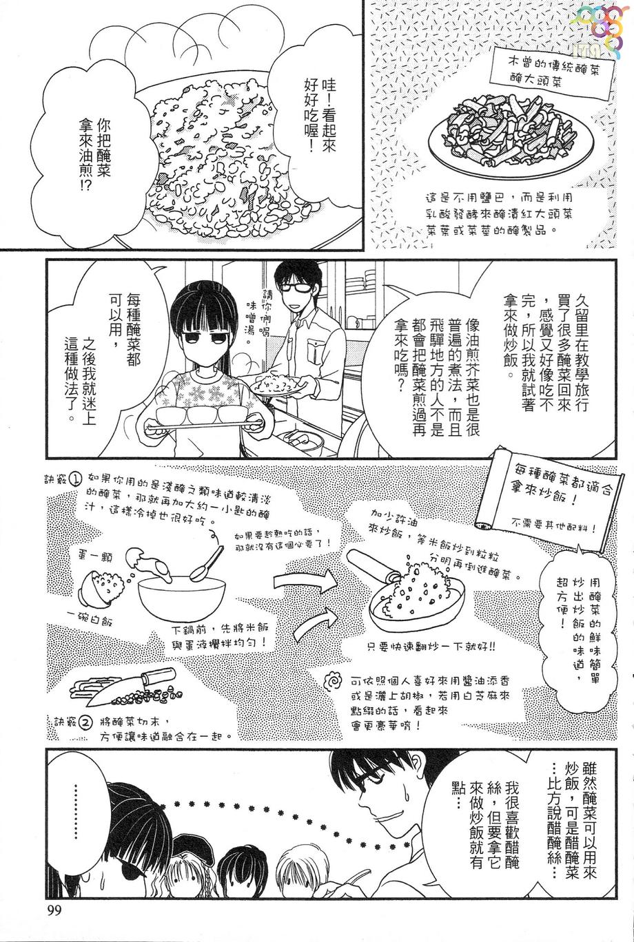 高杉家的爱心便当第33话