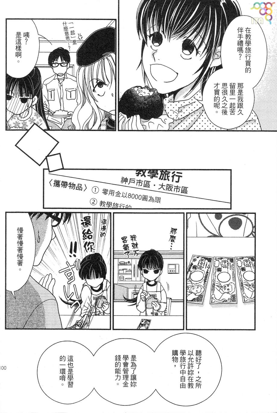 高杉家的爱心便当第33话