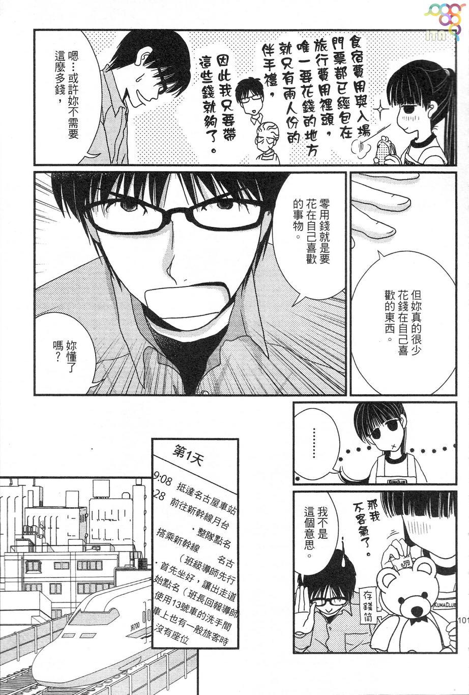 高杉家的爱心便当第33话