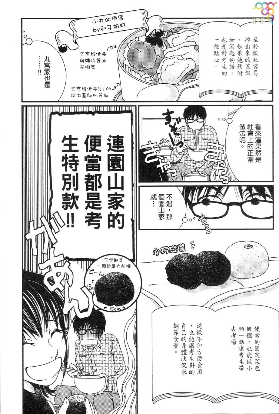 高杉家的爱心便当第34话