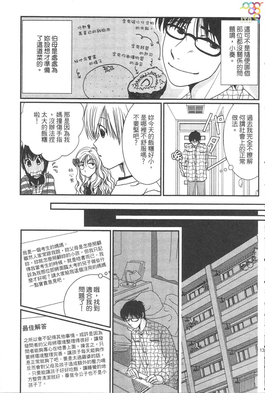 高杉家的爱心便当第34话