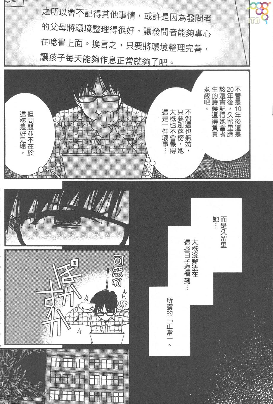 高杉家的爱心便当第34话