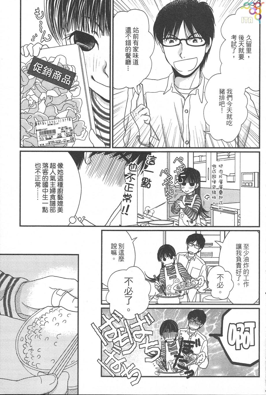 高杉家的爱心便当第34话