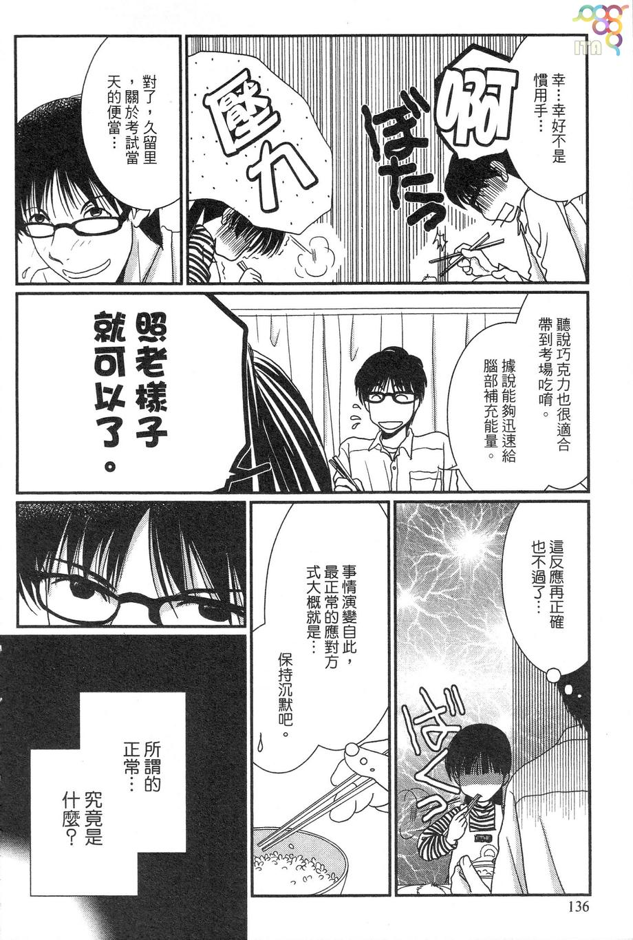 高杉家的爱心便当第34话