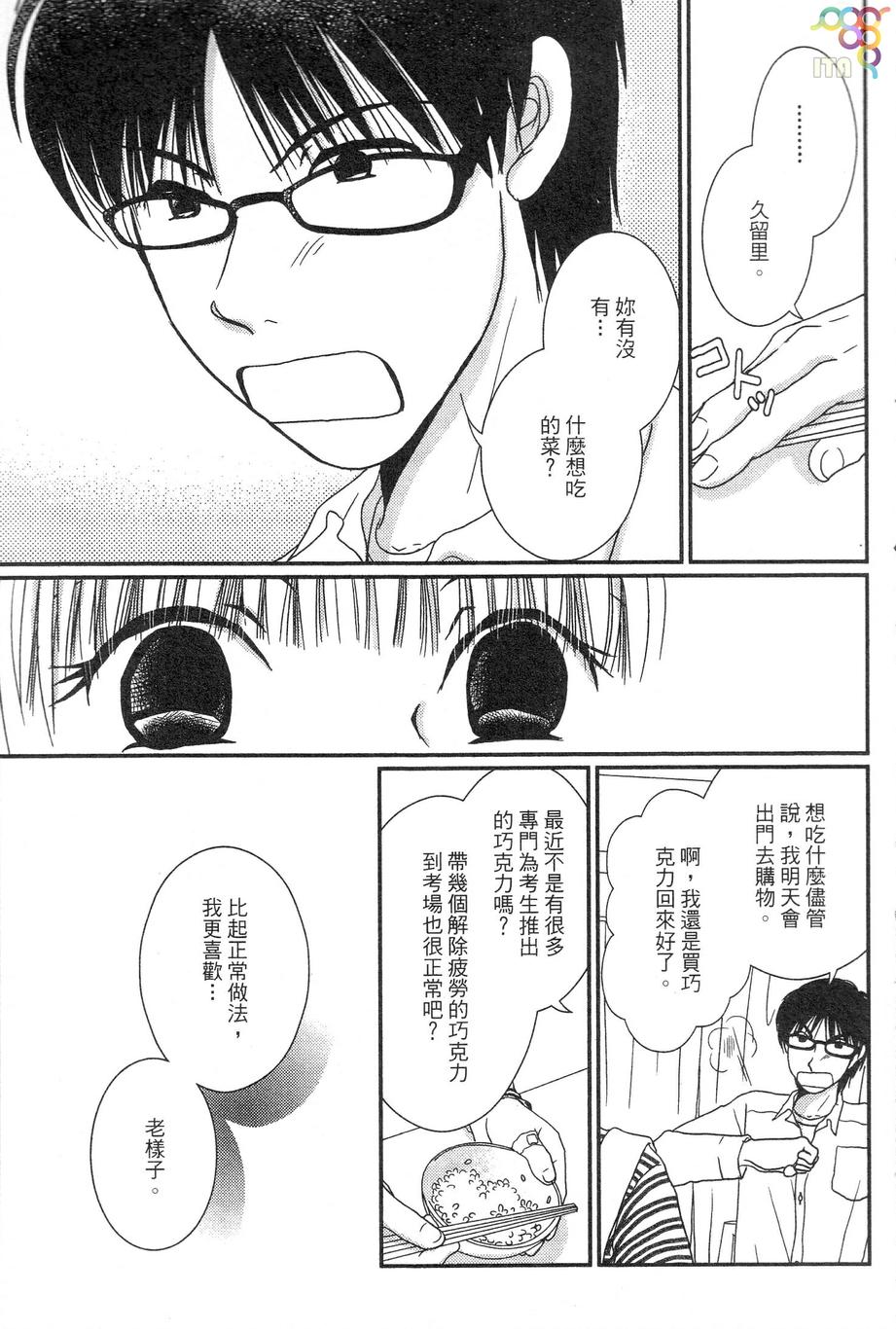 高杉家的爱心便当第34话