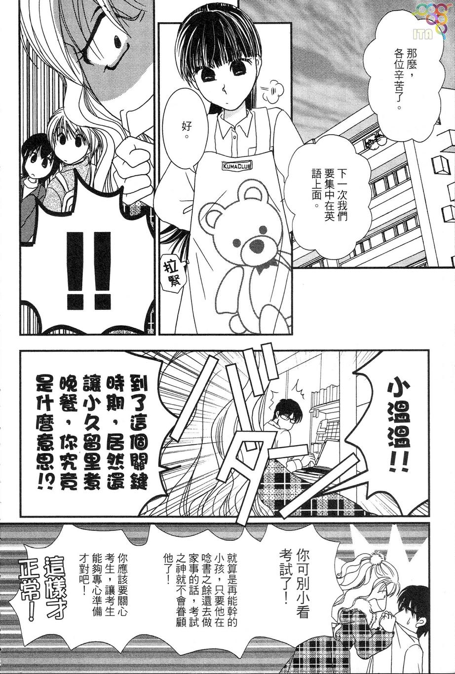 高杉家的爱心便当第34话