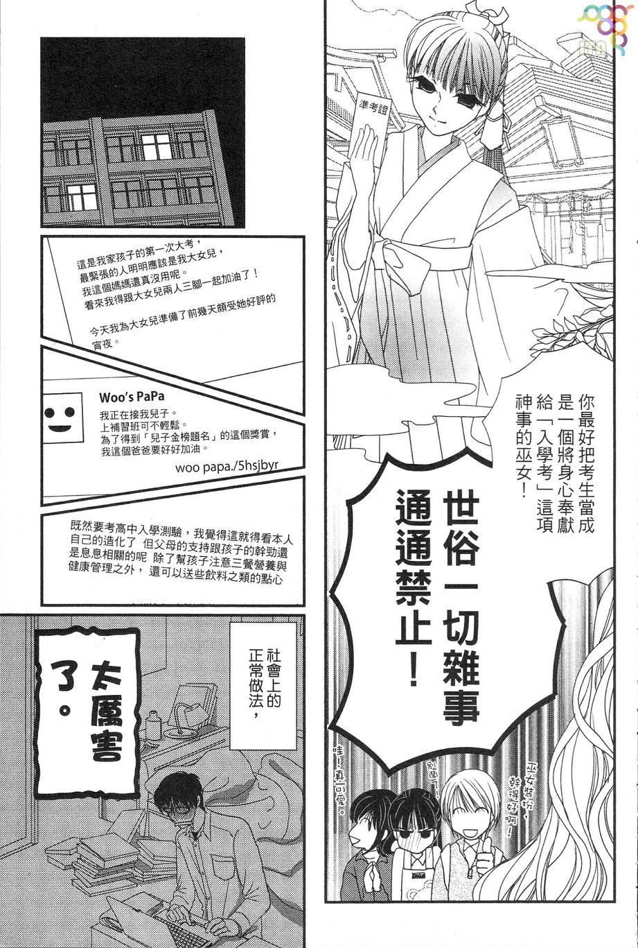 高杉家的爱心便当第34话