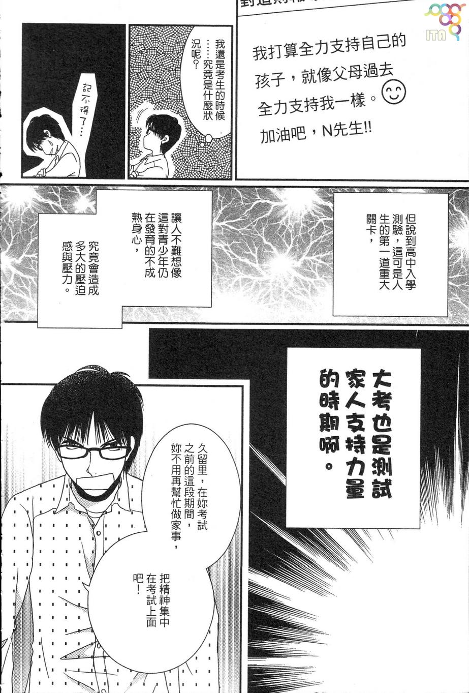 高杉家的爱心便当第34话